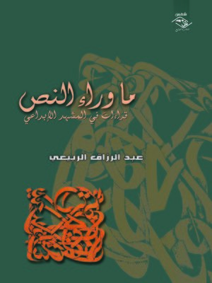 cover image of ما وراء النص
